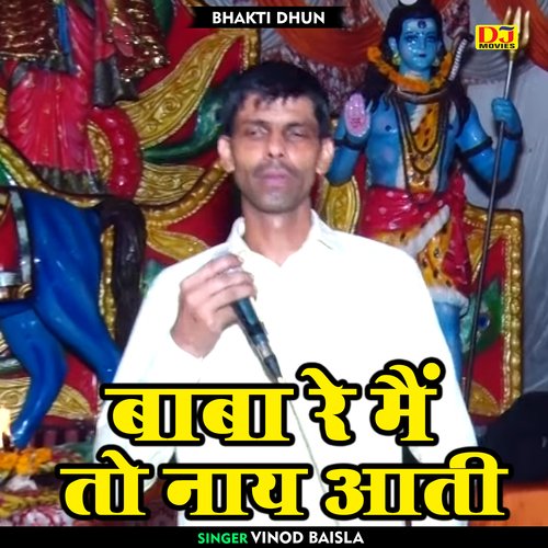 Baba re mai to naay aati (Hindi)