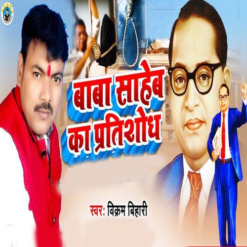 Baba Saheb Ka Pratishodh