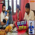Babua Aayansh Ke Bachali Baba