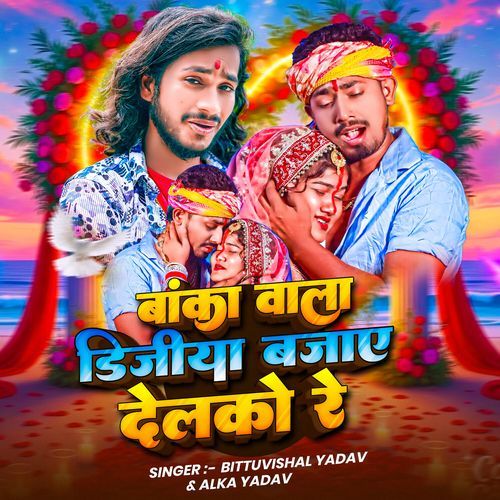 Banka Wala DJya Bajaye Delko Re