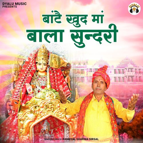 Bante Khud Maa Bala Sundri
