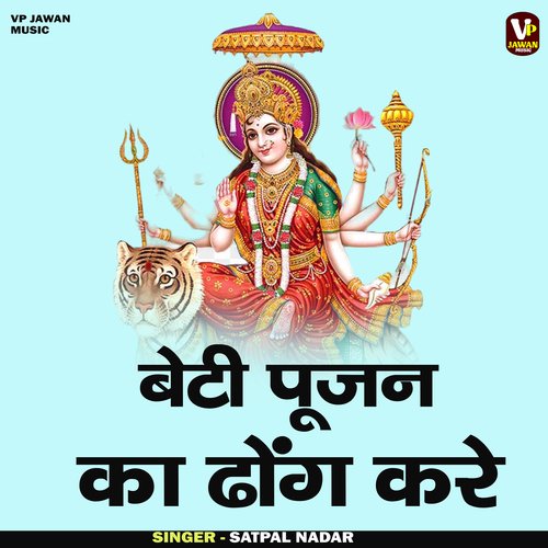 Beti Pojan Ka Dhog Kare