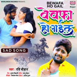 Bewafa Ho Gail-HwwZVUZFBUY