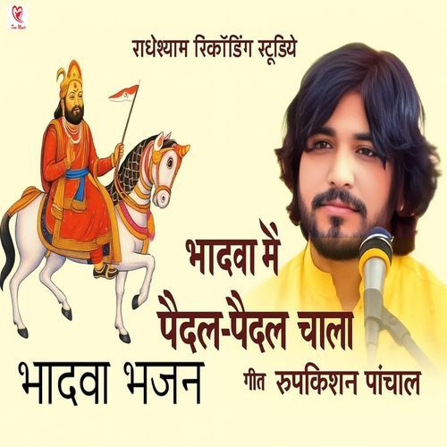 Bhadava Me Paidal Chala