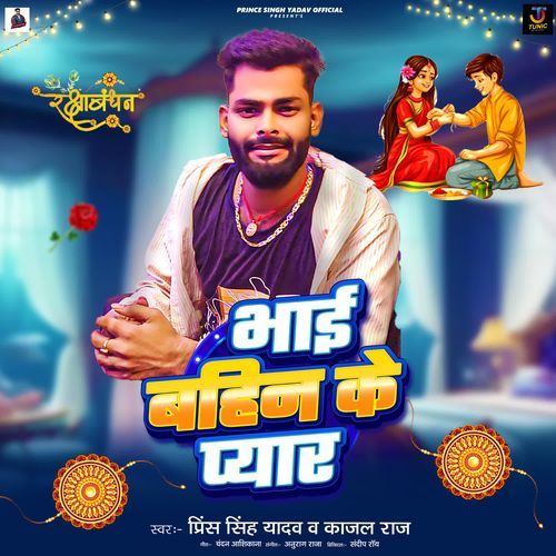 Bhai Bahin Ke Pyar