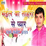 Bhail Ba Tohara Se Pyar