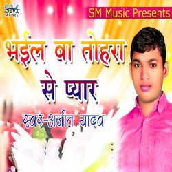 Bhail Ba Tohara Se Pyar