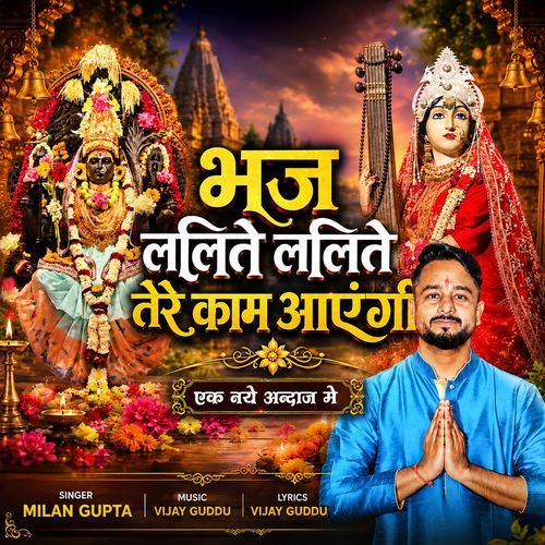 Bhaj Lalite Lalite Tere Kaam Ayengi