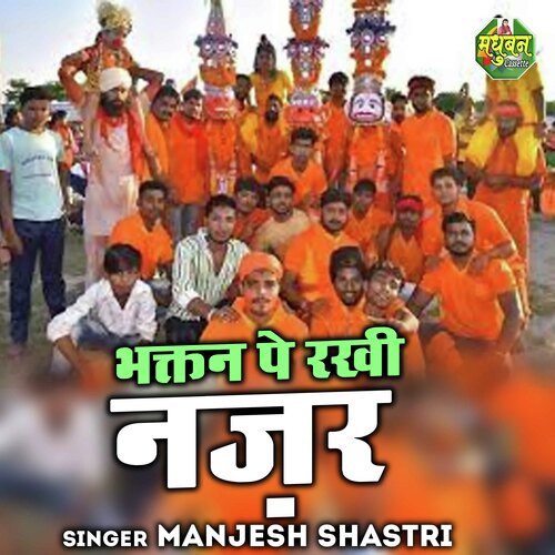 Bhaktan Pe Rakhi Najar