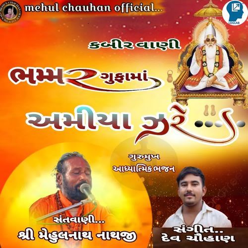 Bhammar Gufama Amiya Jare