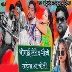 Bhigai Lebe Da Bhauji Lahnga Ya Choli