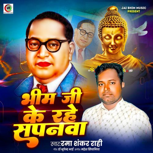 Bhim Ji Ke Rahe Sapanwa