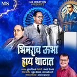 Bhimrao Ubha Hay Thatat