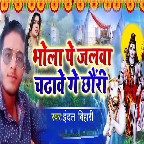 Bhola Pe Jalawa Chadhave Ge Chhauri