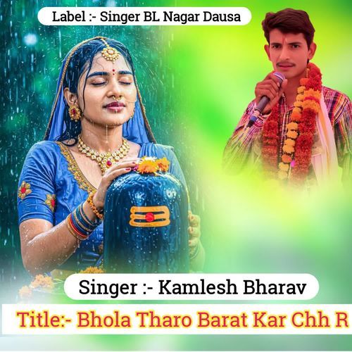 Bhola Tharo Barat Kar Chh R