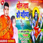 Bhole Nath Ki Mahima (Bhojpuri)