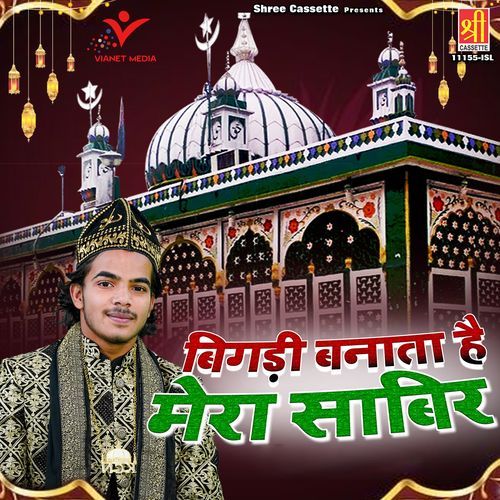 Bigdi Banata Hai Mera Sabir