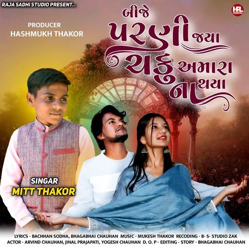 Bije Parani Jya Chaku Amara Na Thya