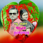 Bondhu Amar Paner Dokandar