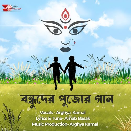 Bondhuder Pujor Gaan