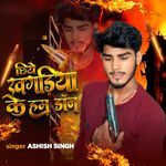 CHHIYE KHAGARIA KE HAM DON