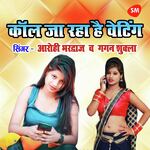 Call Ja Rha Hai Wating