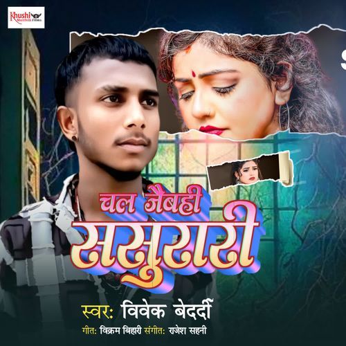Chal Jaibhi Sasurari