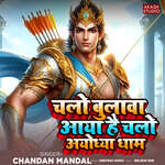 Chalo Bulawa Aaya Hai Chalo Ayodhya Dham