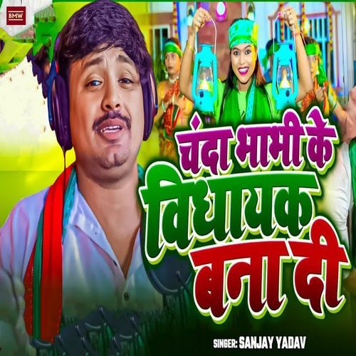 Chanda Bhabhi Ke Vidhayak Bana Di