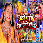Chhathi Maiya Dede Ago Betiyo