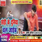 Chodi ke Duniya Chali Jaib