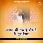 Chogarade ke ghum liyaa