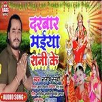 Darbar Maiya Rani Ke