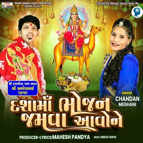 Dasha Ma Bhojan Jamva Aavo Ne