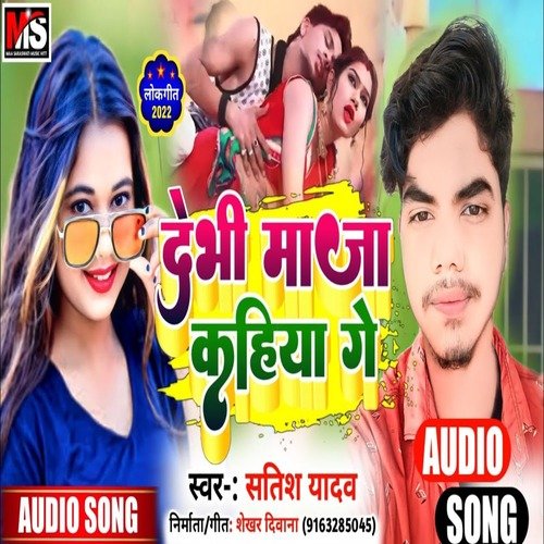 Debhi Maja Kahiya Ge (Maghi Song)