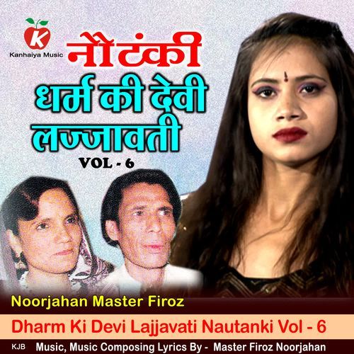 Dharm Ki Devi Lajjavati Nautanki Vol - 6