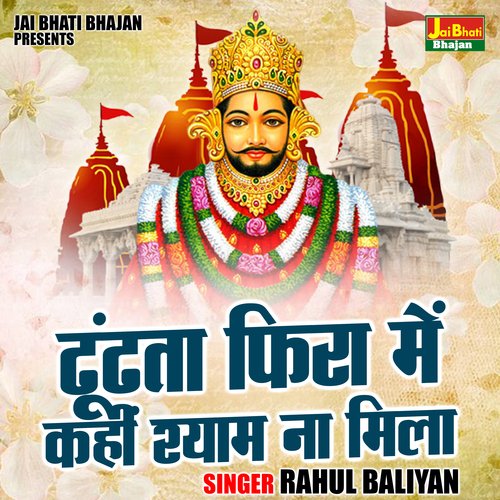 Dhundhta fira main kahin Shyam na mila (Hindi)