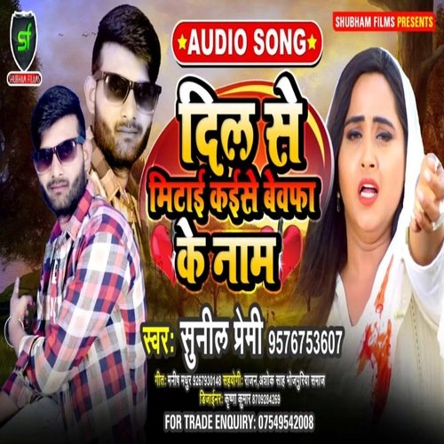 DIL SE MITAI KAISE BEWFA KE NAAM