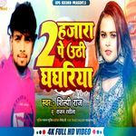 Do Hajara Pe Uthi Ghaghariya