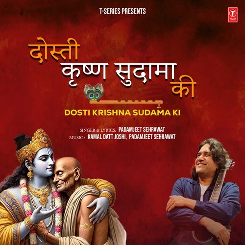 Dosti Krishna Sudama Ki