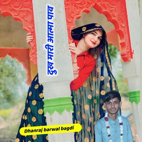 Dukh Maari Atma Paav