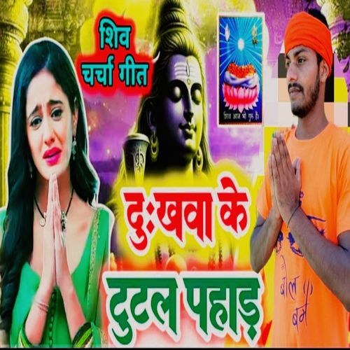 Dukhwa Ke Tutal Paahad