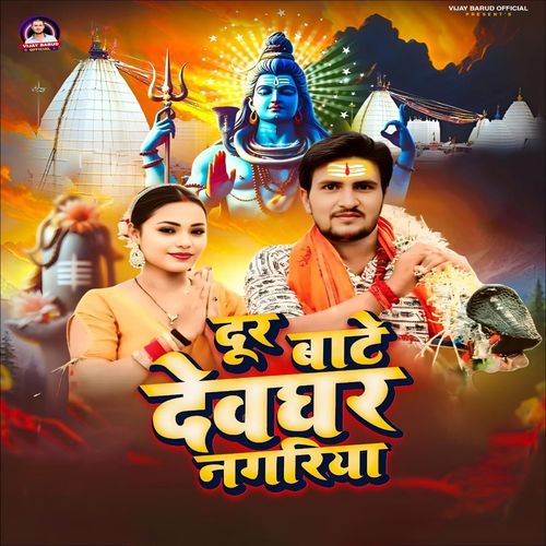 Dur Bate Devghar Nagariya