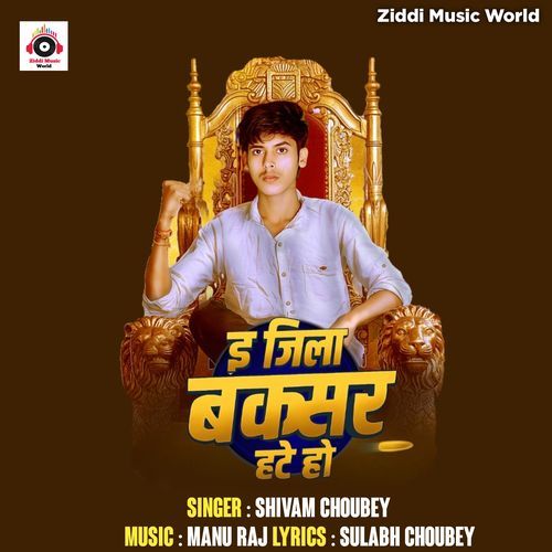 E Jila Buxar Hate Ho