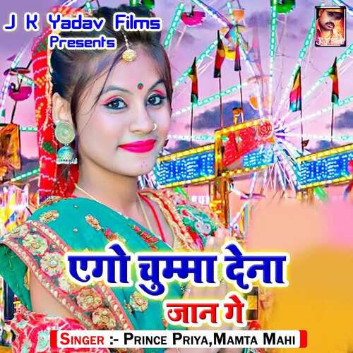 Ego Chumma Dena Jaan Ge