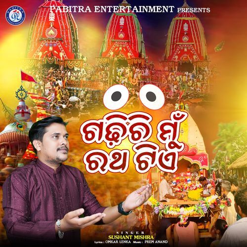 Gadhichi Mu Rathatiye