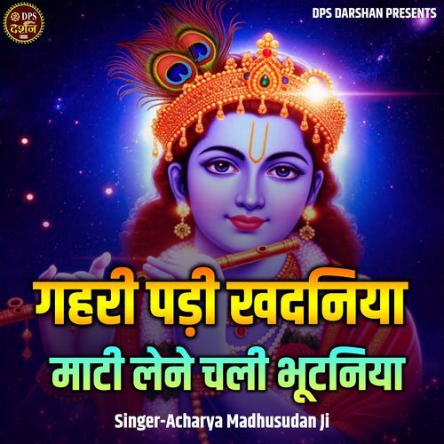 Gahari Padi Khadaniya Mati Lene Chali Bhutaniya (Live)