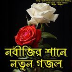 Gaibi Khobor Denewala Elore Mokkay - Cute Version - Male Version