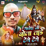 Ganesh Ji Bola Tade Tenge Tenge