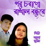 Garu Chorano Rakhal Bondhure